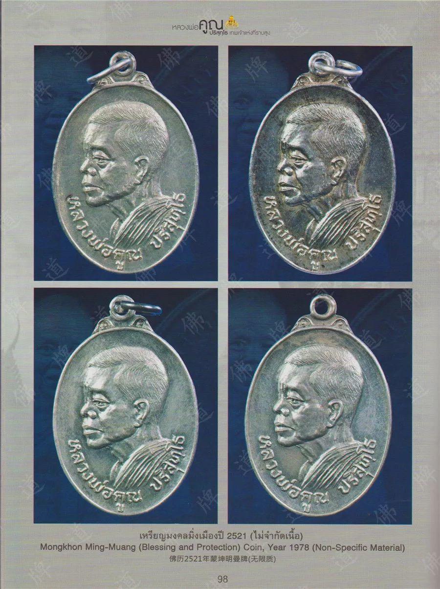 图鉴| 龙婆坤图鉴（4）【泰国佛牌】