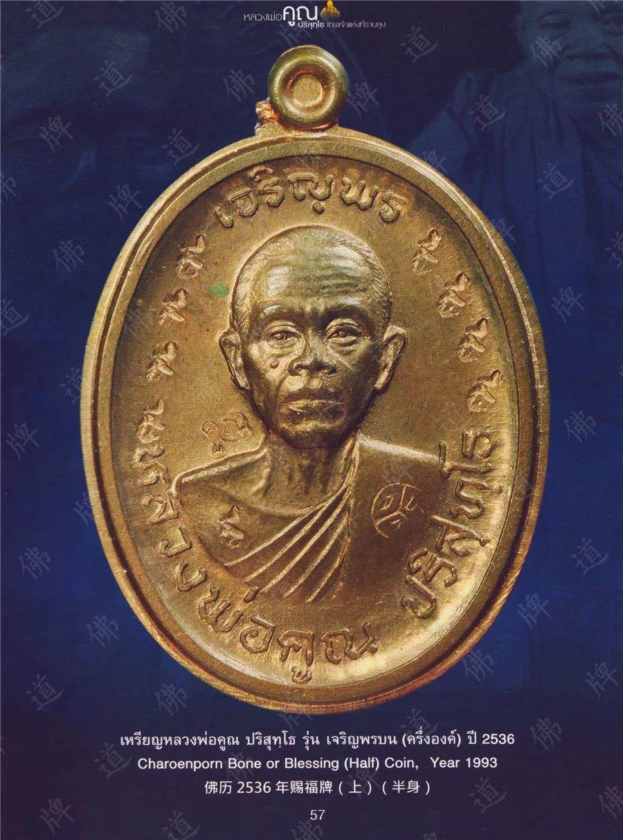 图鉴| 龙婆坤图鉴（3）【泰国佛牌】