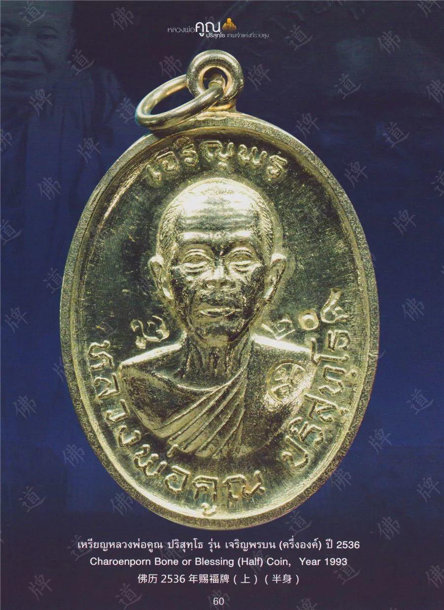 图鉴| 龙婆坤图鉴（3）【泰国佛牌】