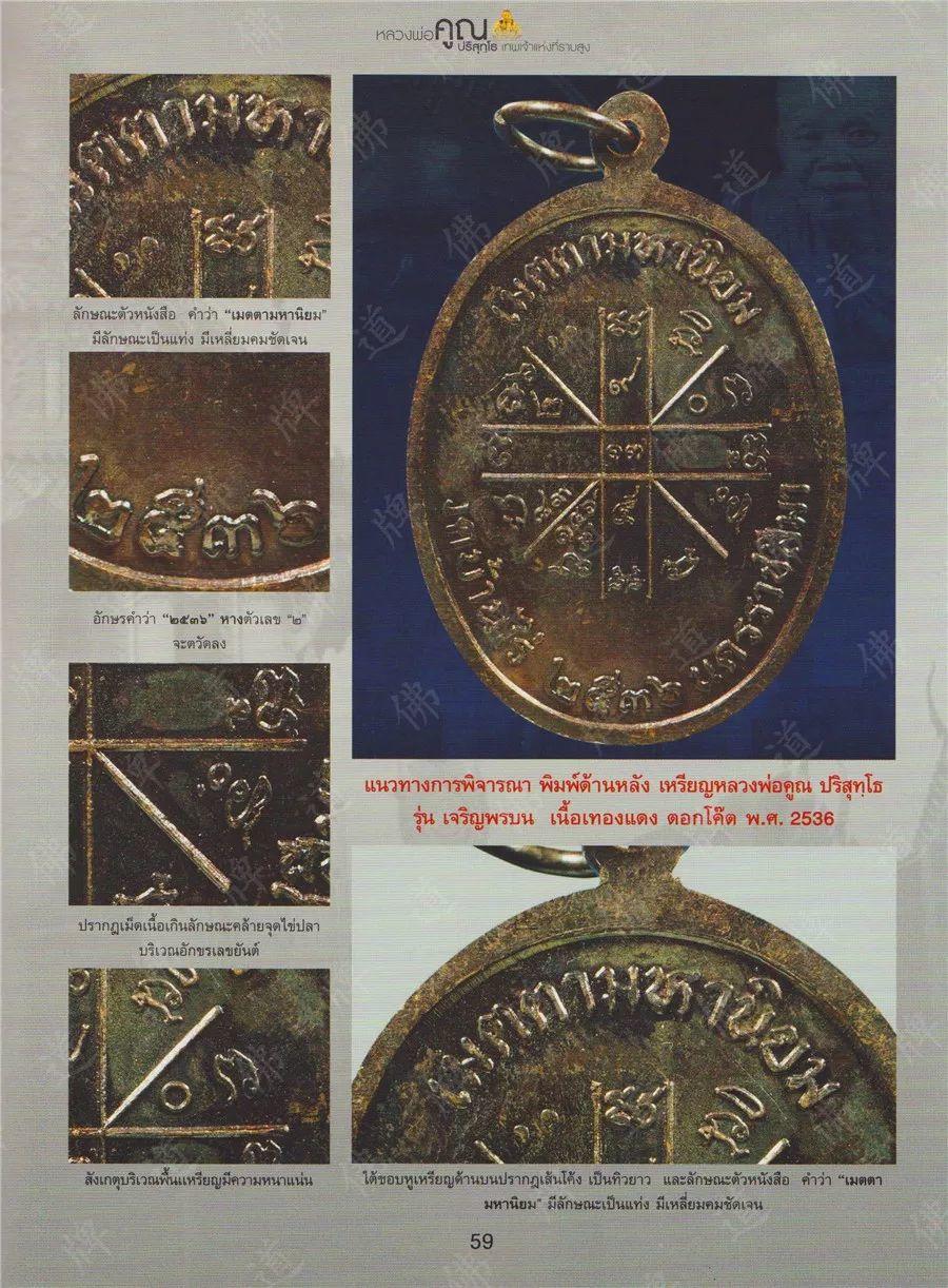 图鉴| 龙婆坤图鉴（3）【泰国佛牌】