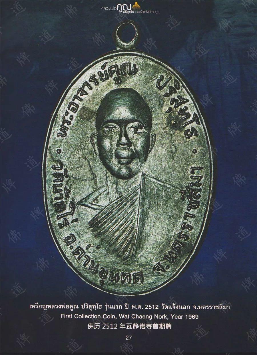 图鉴| 龙婆坤图鉴(1)【泰国佛牌】 图鉴| 龙婆坤图鉴(1)【泰国佛牌】