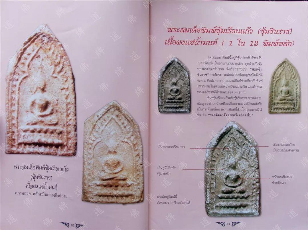 图鉴| 龙婆多图鉴（2）【泰国佛牌】