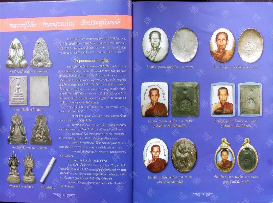 图鉴| 龙婆多图鉴(1)【泰国佛牌】 图鉴| 龙婆多图鉴(1)【泰国佛牌】