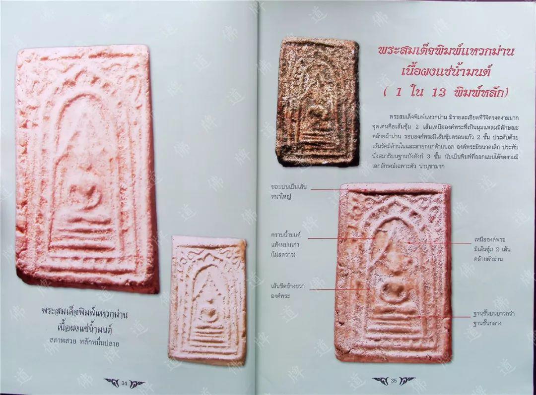 图鉴| 龙婆多图鉴(1)【泰国佛牌】 图鉴| 龙婆多图鉴(1)【泰国佛牌】