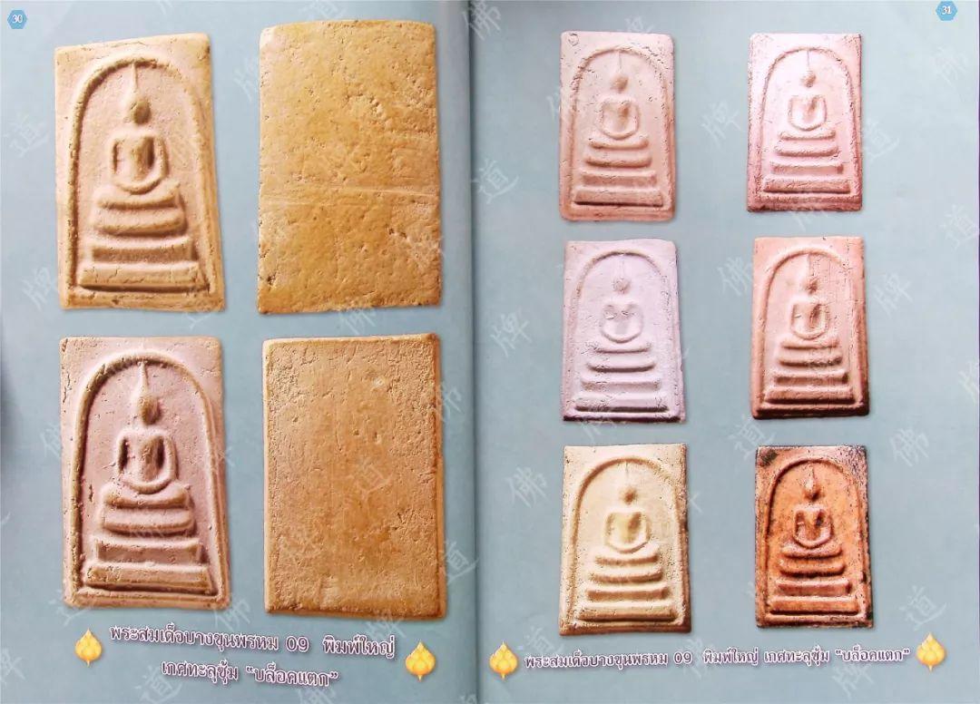 图鉴| 瓦拉康佛牌图鉴（1）-图片18