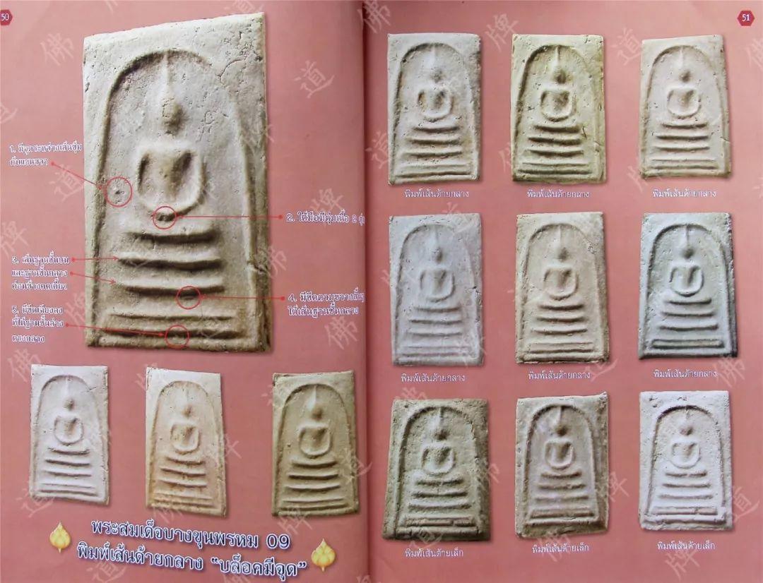 图鉴| 瓦拉康佛牌图鉴（1）-图片28