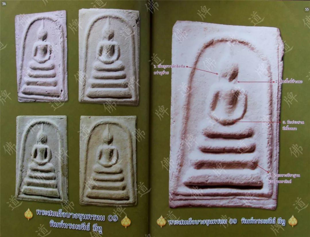 图鉴| 瓦拉康佛牌图鉴（1）-图片30