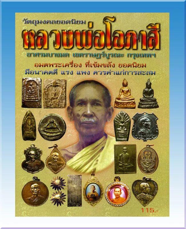 【佛牌道】问答--佛牌是粉牌好还是金属牌好？【泰国佛牌】