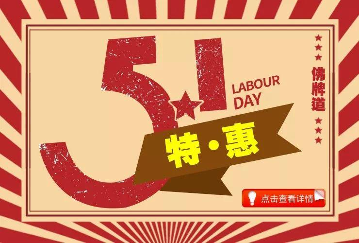 佛牌道–五一“赠牌”活动开始啦！-图片3