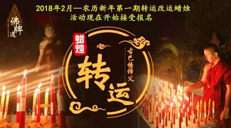 古巴悟师父–转运改运+拉胡蜡烛活动 [2月活动]-图片2