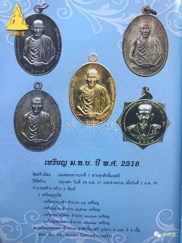 佛牌道30: 龙婆卡贤最主流佛牌--金属自身篇【泰国佛牌】 佛牌道30: 龙婆卡贤最主流佛牌–金属自身篇-图片15