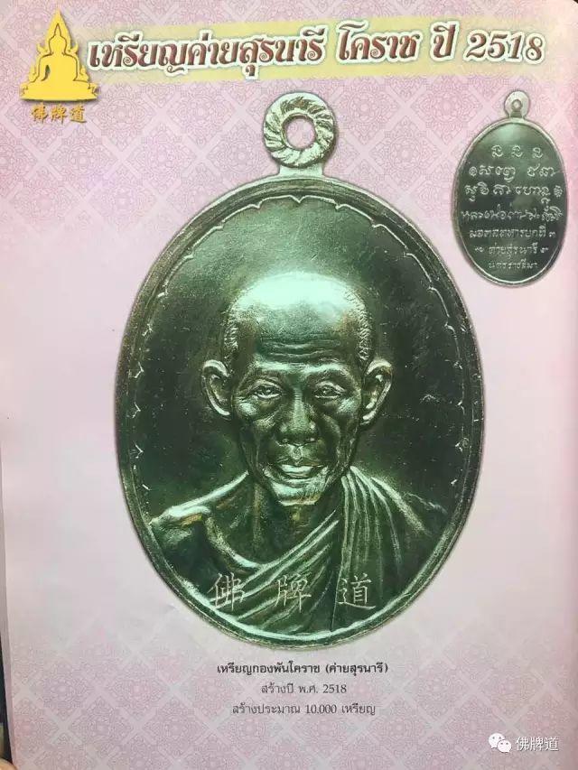 佛牌道30: 龙婆卡贤最主流佛牌--金属自身篇【泰国佛牌】 佛牌道30: 龙婆卡贤最主流佛牌–金属自身篇-图片17