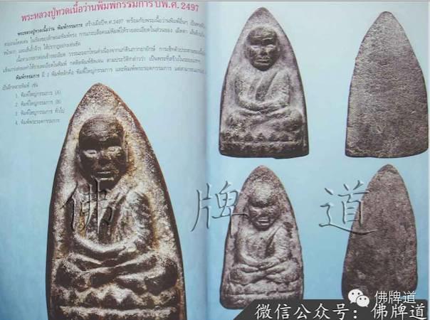 2497第一期龙婆托诞生法会珍贵照片【泰国佛牌】