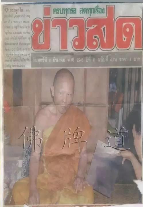 佛牌道18：森林派高僧 在世阿罗汉--LP PRASIT【泰国佛牌】