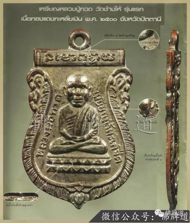 佛牌道16-泰南圣僧:龙婆托的珍贵佛牌【泰国佛牌】 佛牌道16-泰南圣僧:龙婆托的珍贵佛牌【泰国佛牌】