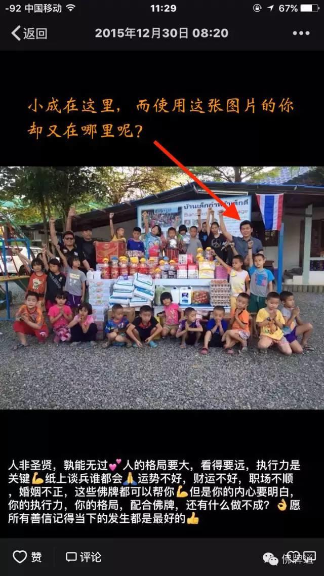 佛牌道对于某些朋友盗图的无奈之举【泰国佛牌】 佛牌道对于某些朋友盗图的无奈之举-图片1