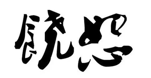 国庆放假啦！ 小成和朋友们分享一则故事-图片9