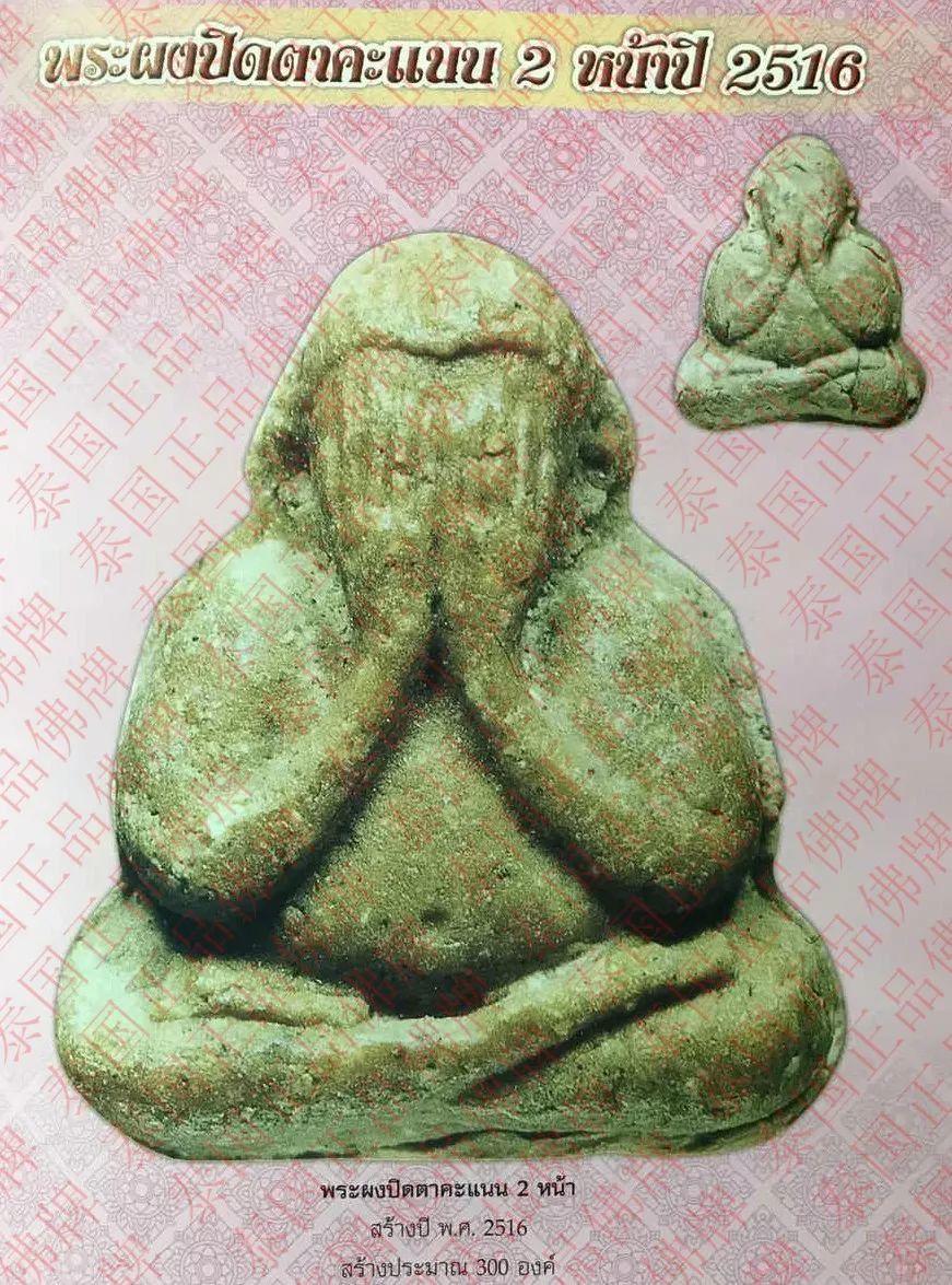 龙婆卡贤/第一名粉牌必达-双面必达【泰国佛牌】 龙婆卡贤/第一名粉牌必达-双面必达-图片3