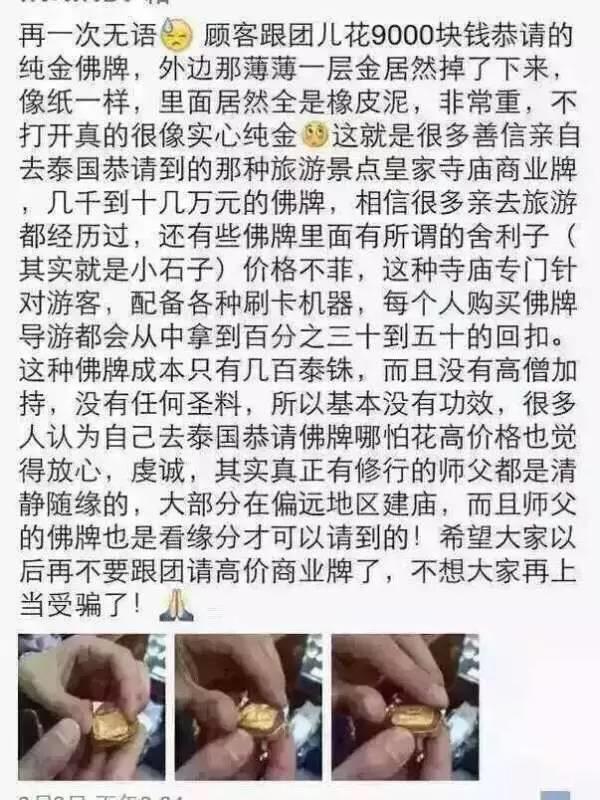 去泰国就能请到正宗的佛牌吗?【泰国佛牌】 去泰国就能请到正宗的佛牌吗?【泰国佛牌】