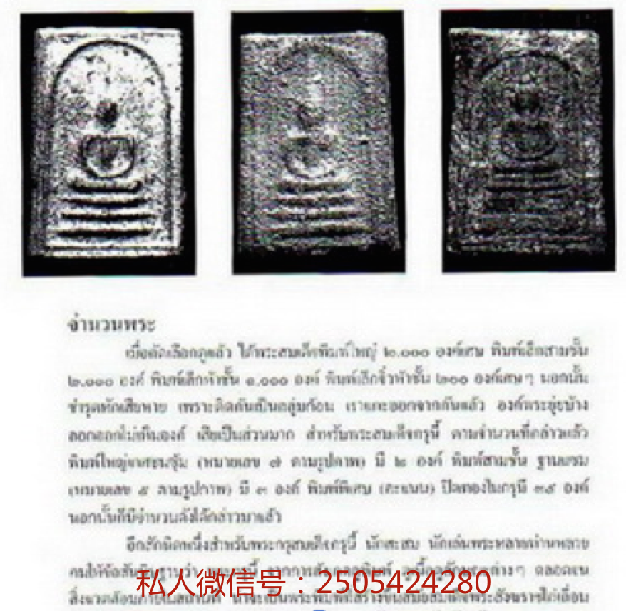 一点小修正:关于崇迪【泰国佛牌】 一点小修正:关于崇迪-图片4