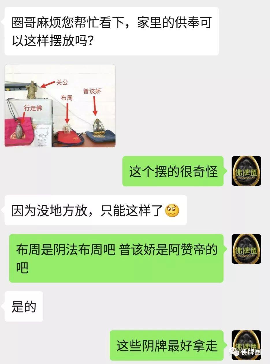 把阴牌和正牌摆在一起供奉,这样合适吗?【泰国佛牌】 把阴牌和正牌摆在一起供奉,这样合适吗?-图片1