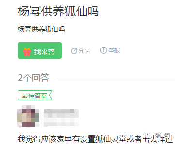 杨幂拜狐仙借运婚姻遭反噬？聊聊那些因拜狐仙被反噬的明星...【泰国佛牌】