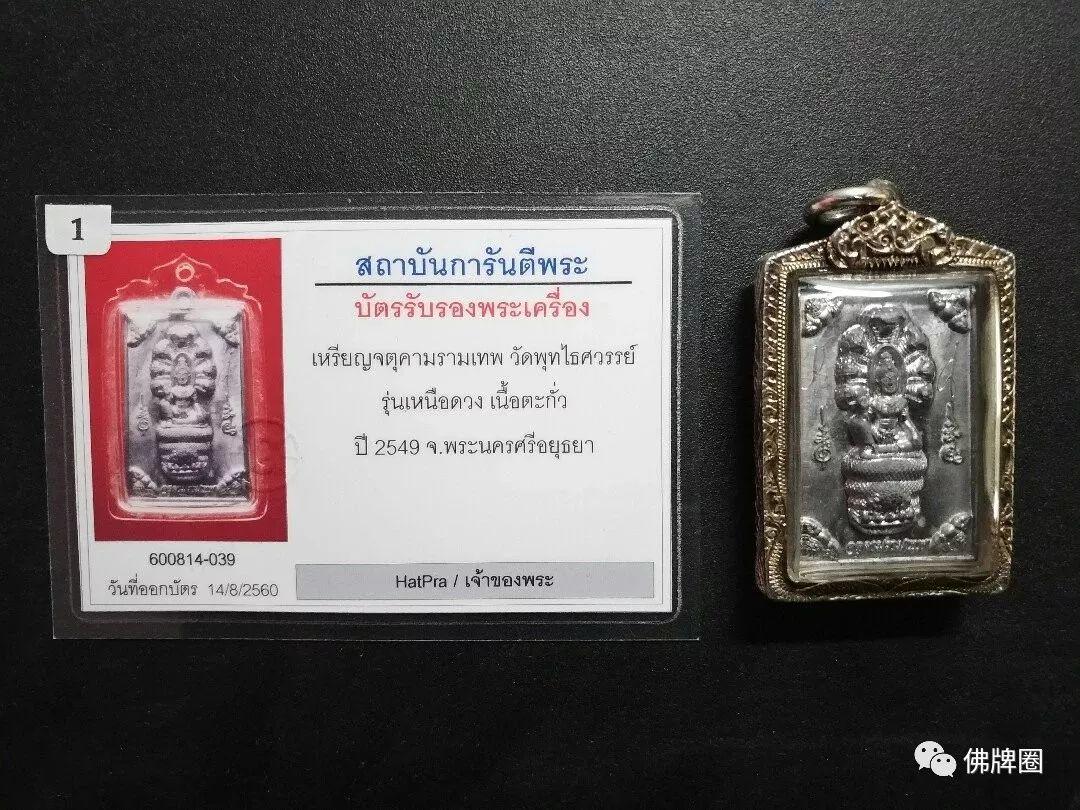 备受泰国军警尊崇的那些佛牌!【泰国佛牌】 备受泰国军警尊崇的那些佛牌!-图片3