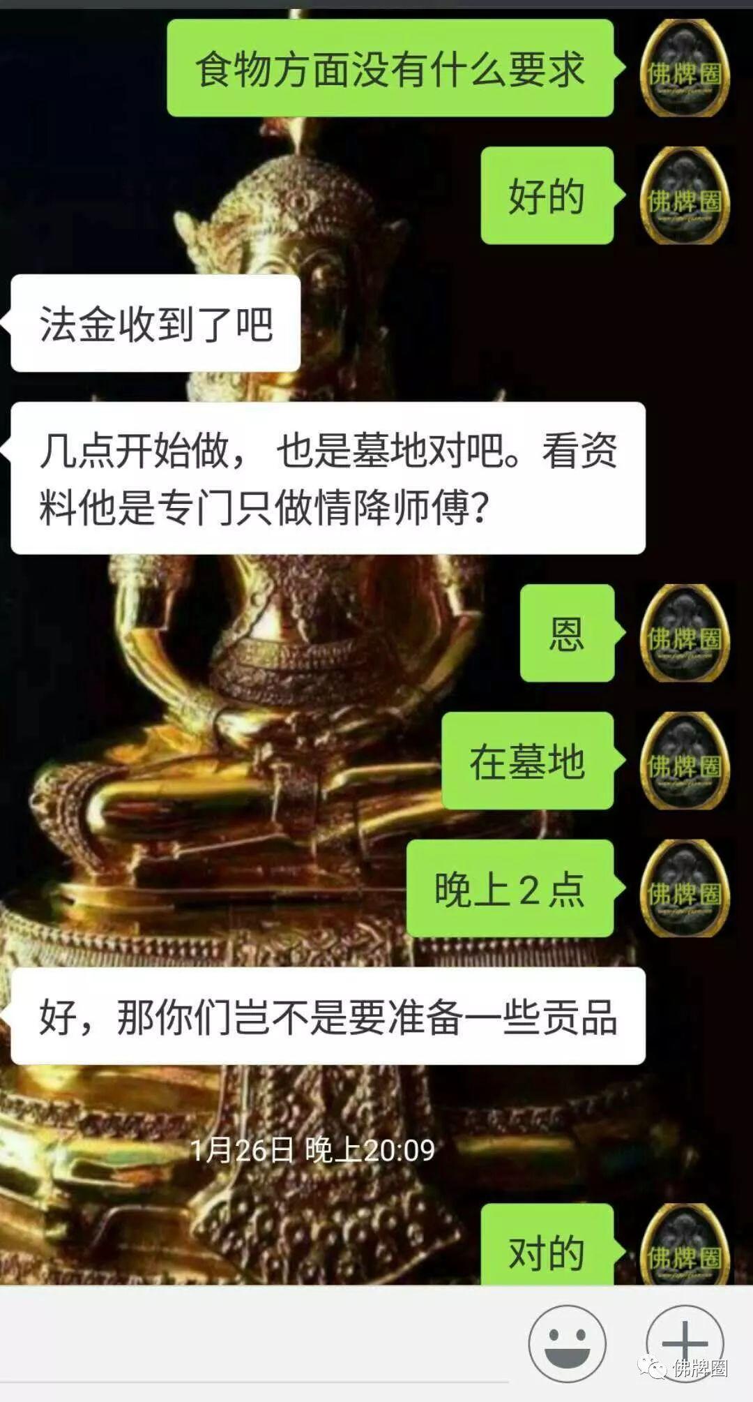 情降在东南亚盛行的原因及相关问题解答!【泰国佛牌】 情降在东南亚盛行的原因及相关问题解答!-图片3