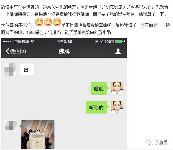 【大神告辞】请佛牌需要算命吗？-图片1