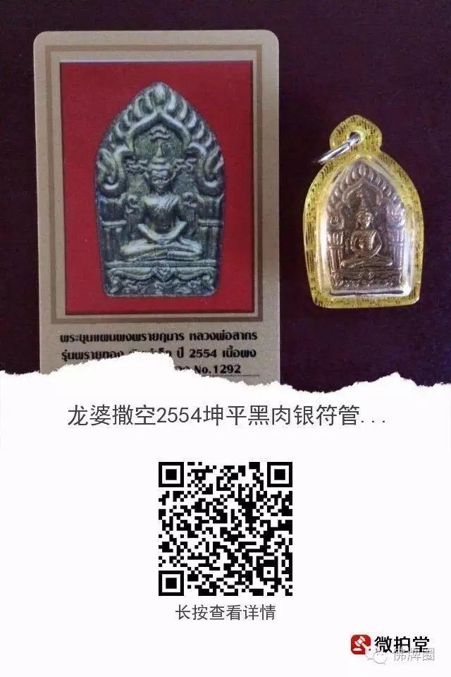 “遗失的模具”龙婆撒空2546坤平【泰国佛牌】 “遗失的模具”龙婆撒空2546坤平-图片8
