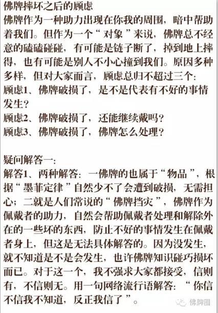 佛牌破损了应该怎么办?【泰国佛牌】 佛牌破损了应该怎么办?-图片1