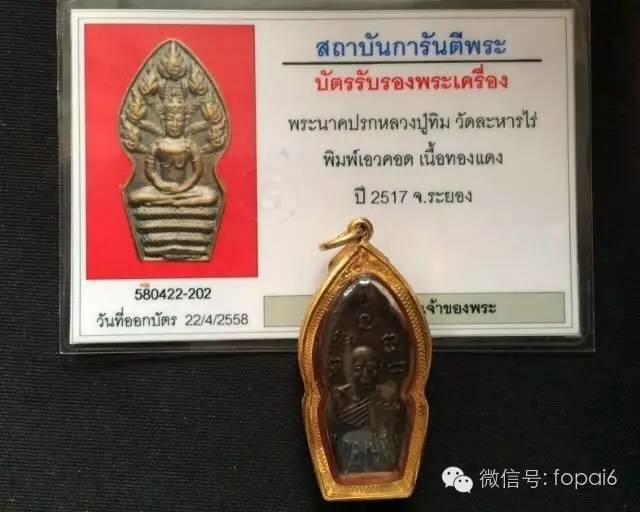 佛牌的真假如何鉴定【泰国佛牌】