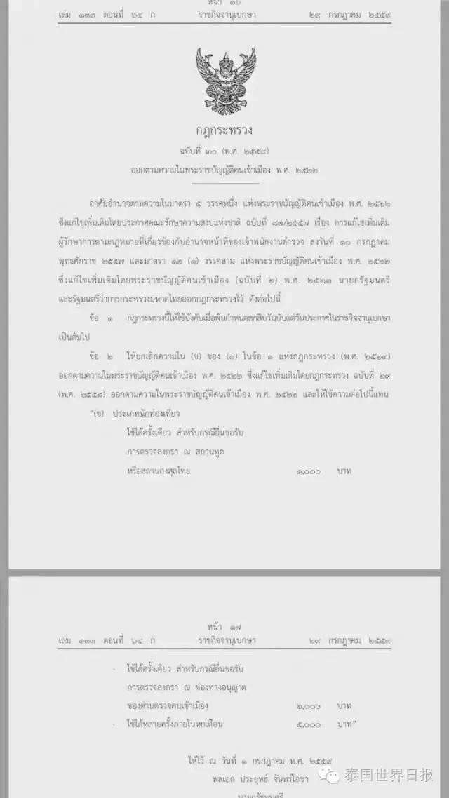 【重要通知】泰国落地签涨价了!【泰国佛牌】 【重要通知】泰国落地签涨价了!【泰国佛牌】