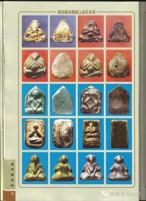 龙婆蜀珍贵图鉴【泰国佛牌】 龙婆蜀珍贵图鉴-图片7