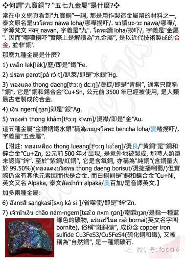 ❖何谓“九宝铜”? “五七九金属”是什么?❖【泰国佛牌】 ❖何谓“九宝铜”? “五七九金属”是什么?❖-图片2