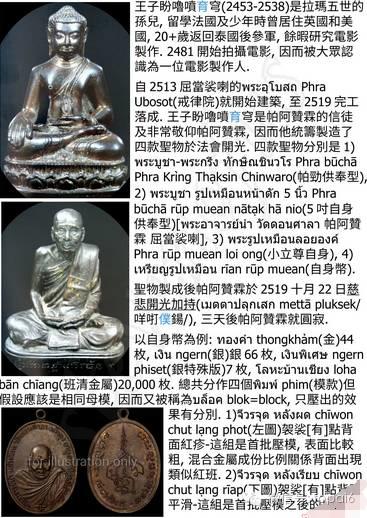 帕阿赞霖-生前身后均受皇族敬仰的师傅【泰国佛牌】 帕阿赞霖-生前身后均受皇族敬仰的师傅-图片7