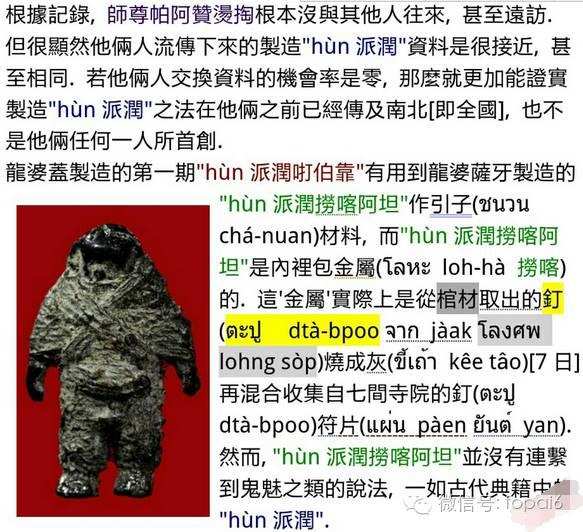 魂魄勇（hun派润）法门由来及法脉传承-图片11