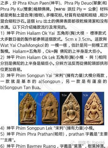 【佛牌圈】细说坤平-图片6