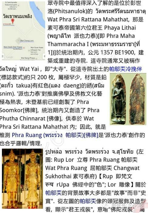 素可泰帝国时代创造的佛牌-图片6