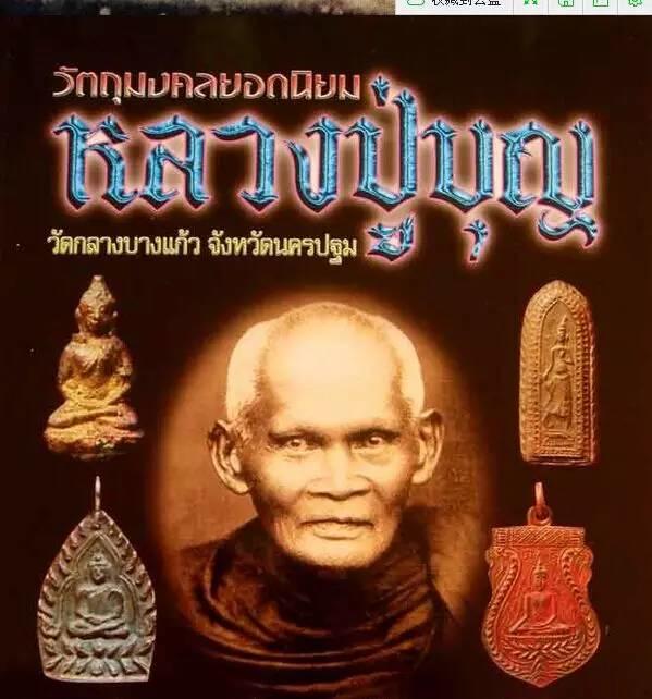 泰国佛历2452法术比赛【泰国佛牌】