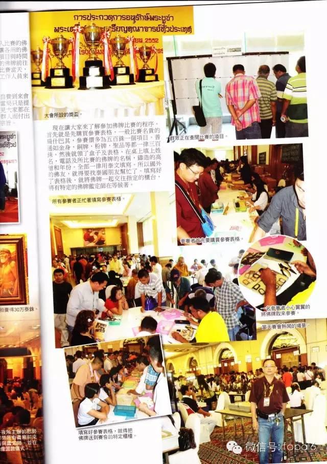 佛牌比赛的流程-图片4
