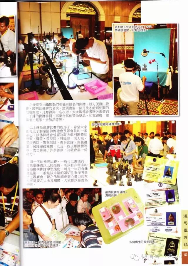 佛牌比赛的流程-图片6