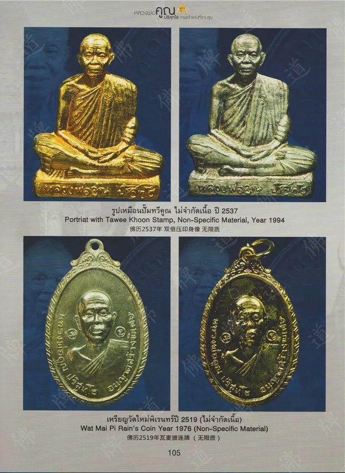 图鉴| 龙婆坤图鉴（4）【泰国佛牌】