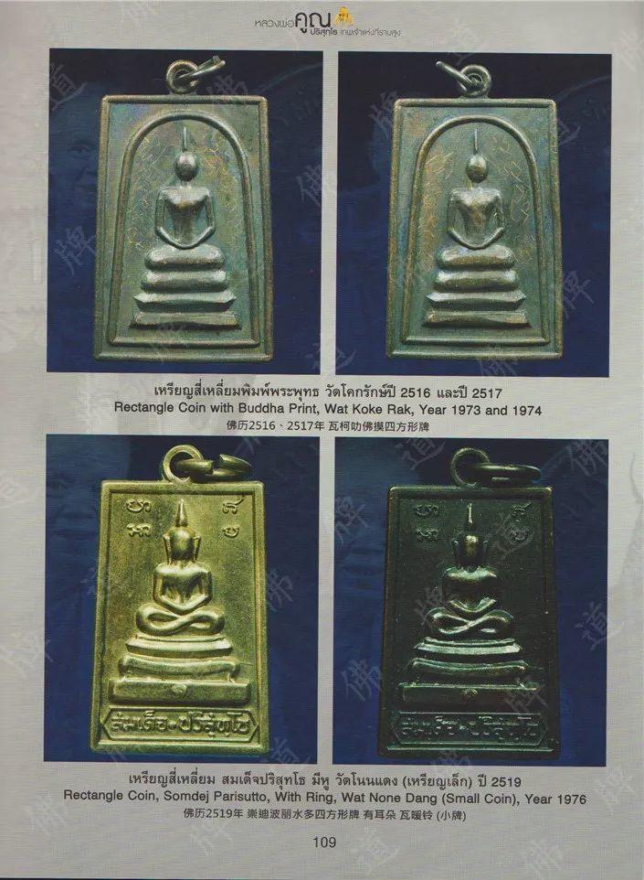 图鉴| 龙婆坤图鉴（4）【泰国佛牌】