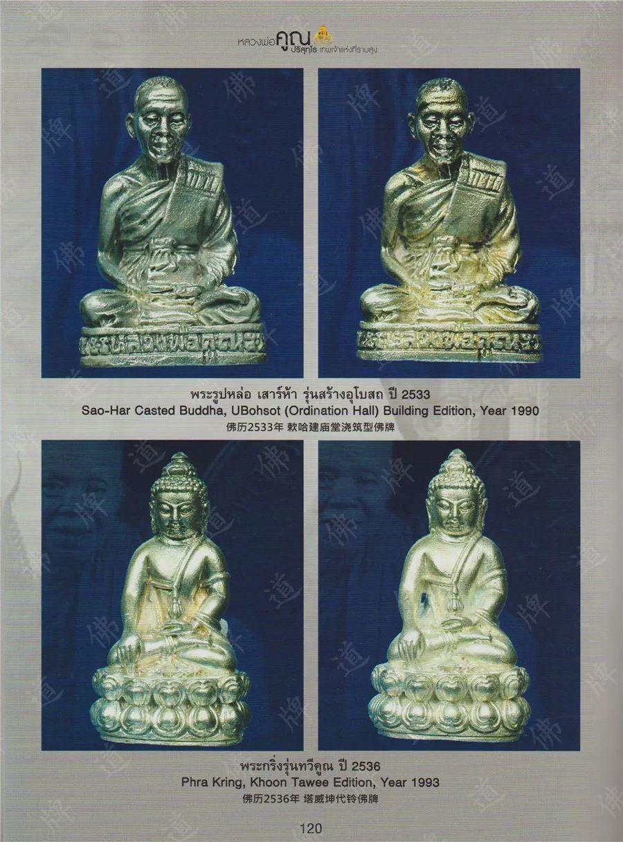 图鉴| 龙婆坤图鉴（4）【泰国佛牌】