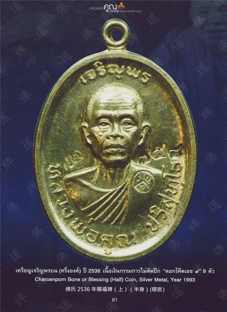 图鉴| 龙婆坤图鉴（3）【泰国佛牌】