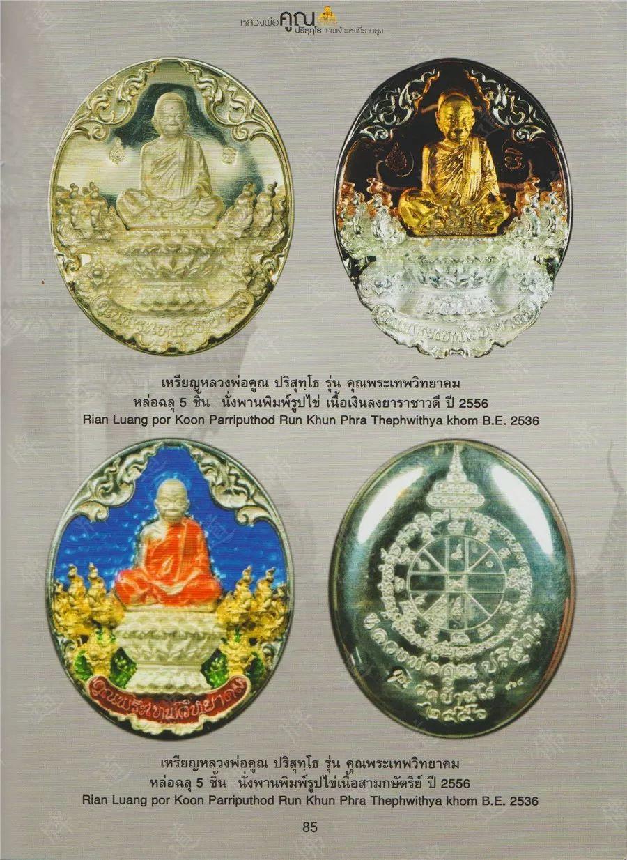 图鉴| 龙婆坤图鉴（3）【泰国佛牌】