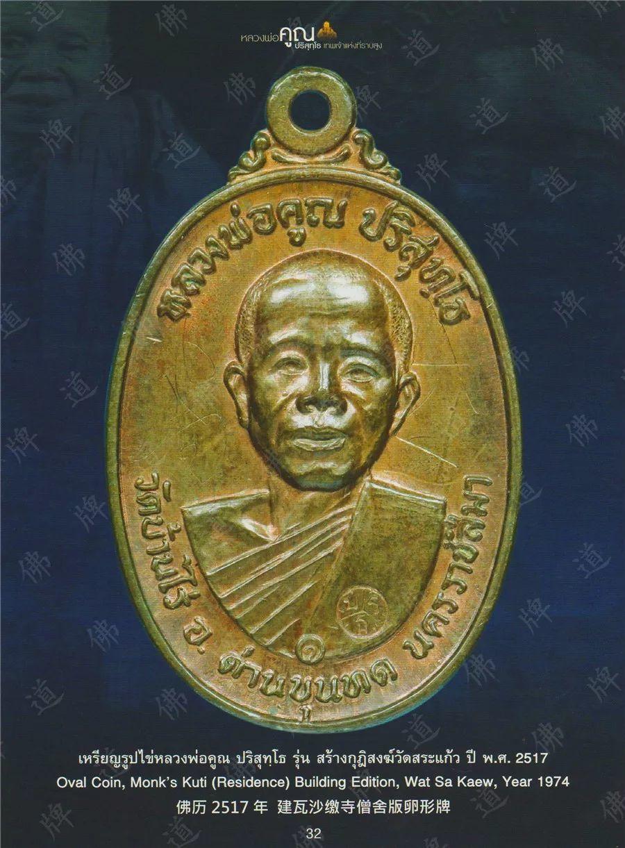 图鉴| 龙婆坤图鉴(2)【泰国佛牌】 图鉴| 龙婆坤图鉴(2)【泰国佛牌】