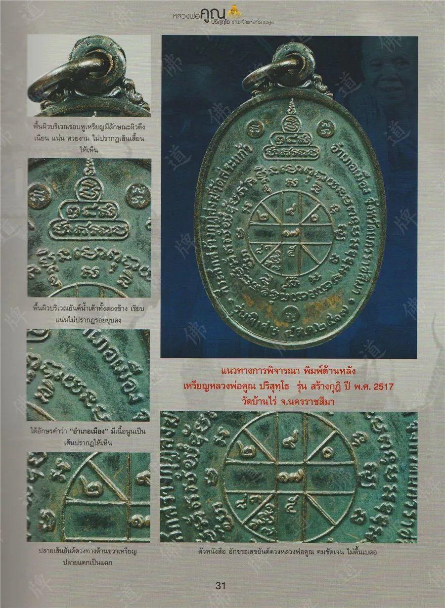 图鉴| 龙婆坤图鉴(2)【泰国佛牌】 图鉴| 龙婆坤图鉴(2)【泰国佛牌】