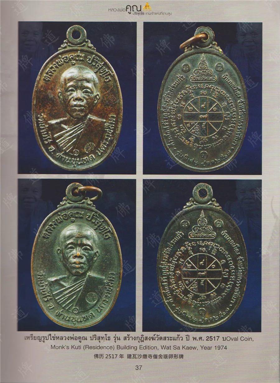 图鉴| 龙婆坤图鉴(2)【泰国佛牌】 图鉴| 龙婆坤图鉴(2)【泰国佛牌】